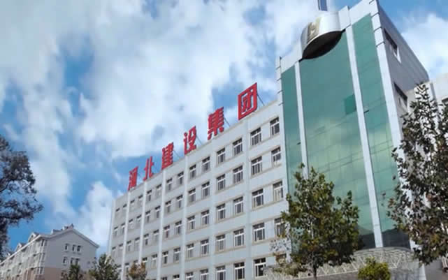 鄂州河北建设集团